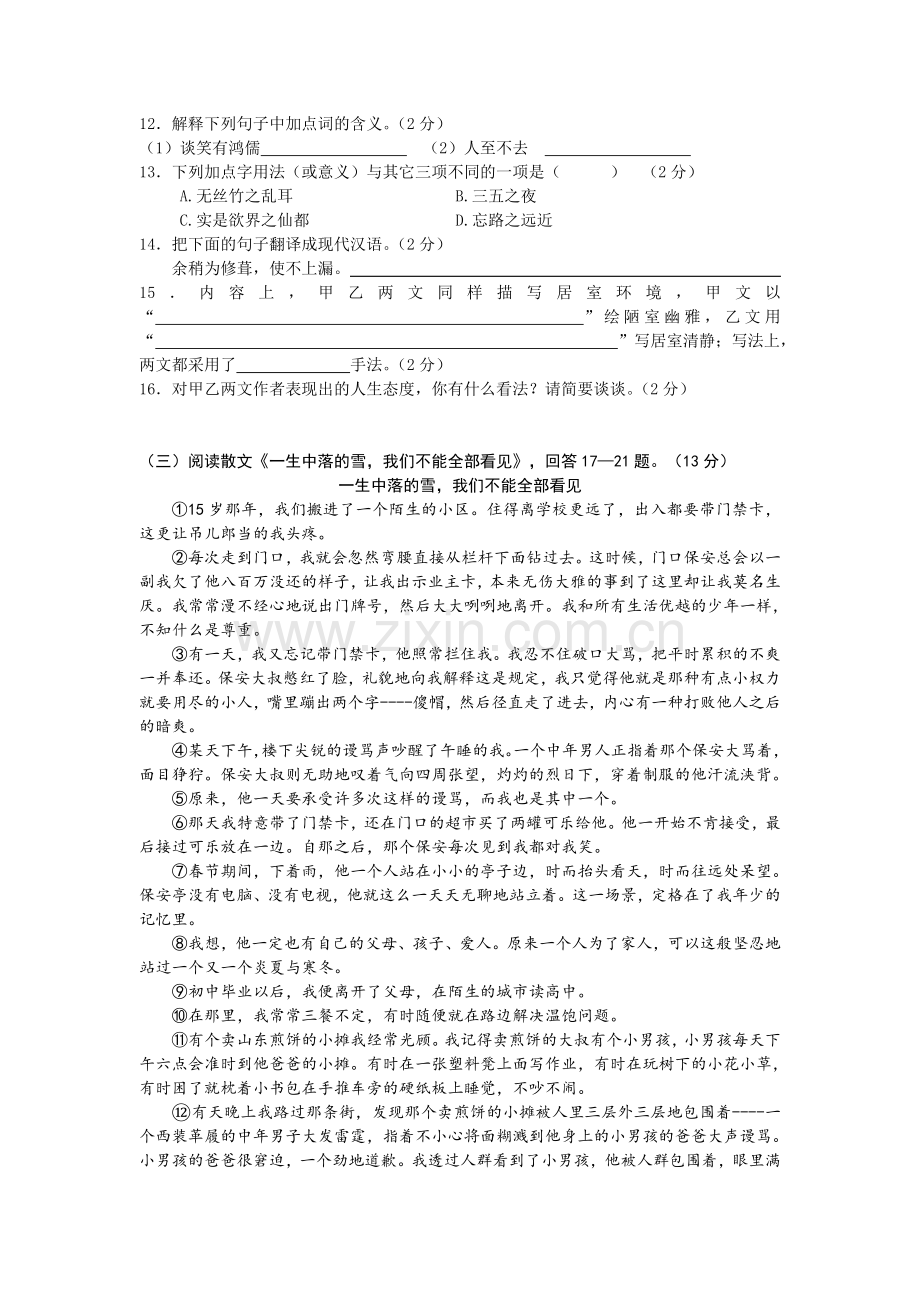 人教版八年级上册期末考试试卷及答案.doc_第3页