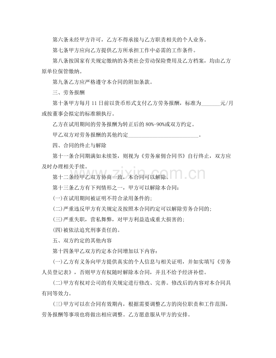 关于劳务雇佣合同.docx_第2页