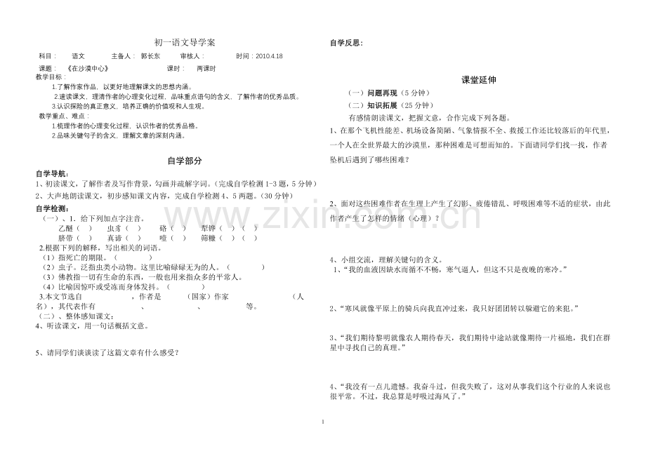 《在沙漠中心》导学案.doc_第1页