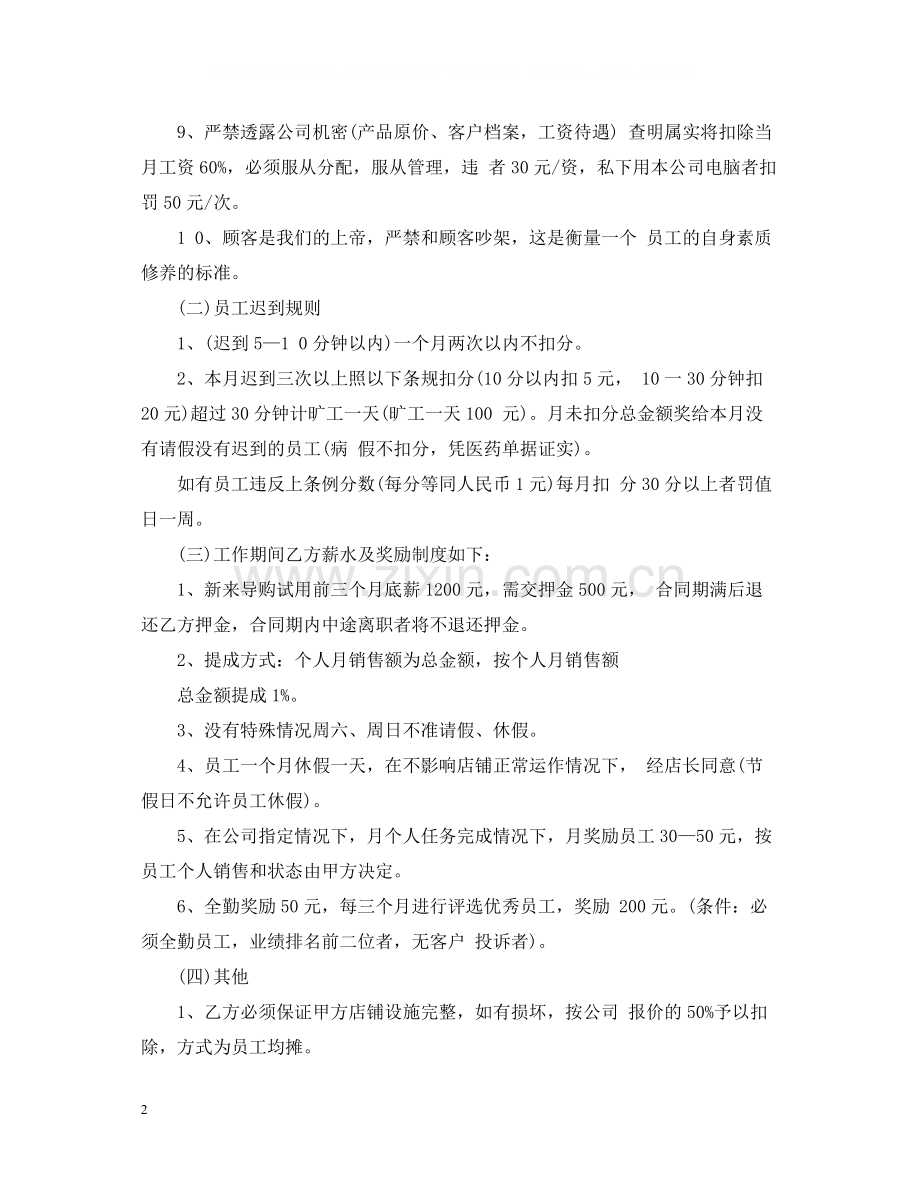 珠宝销售员工合同.docx_第2页