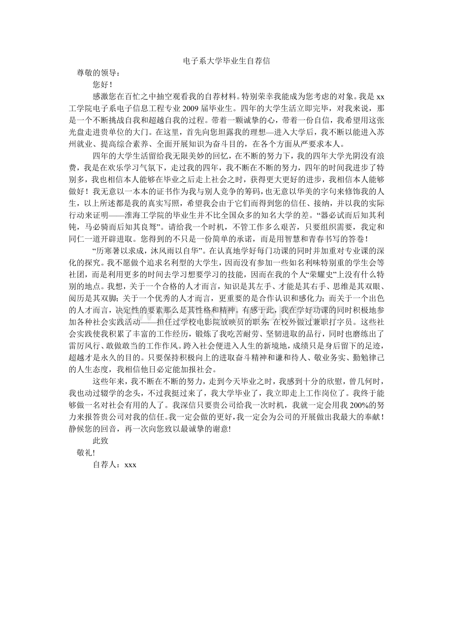 电子系大学毕业生自荐信.doc_第1页