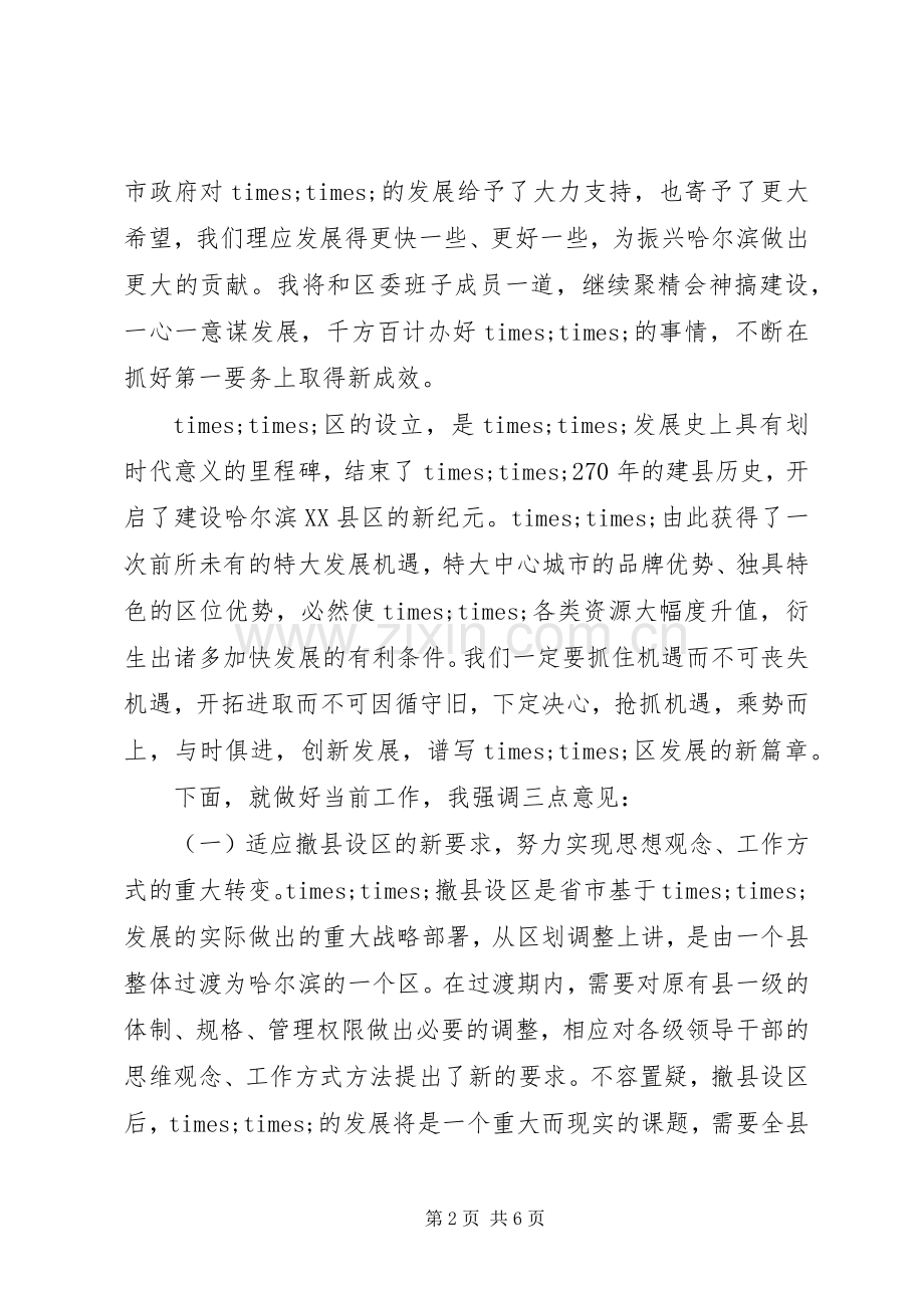 区委书记就职演说稿 (2).docx_第2页