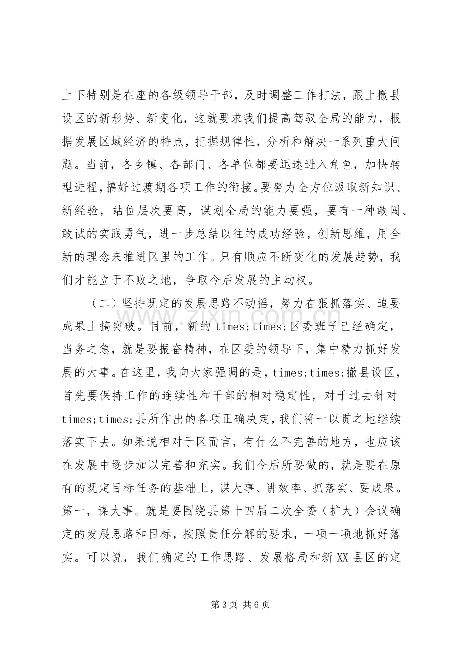 区委书记就职演说稿 (2).docx_第3页