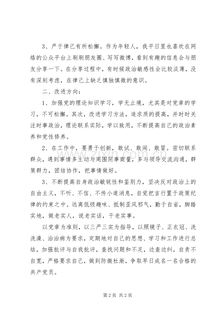 组织生活会批评与自我批评发言.docx_第2页