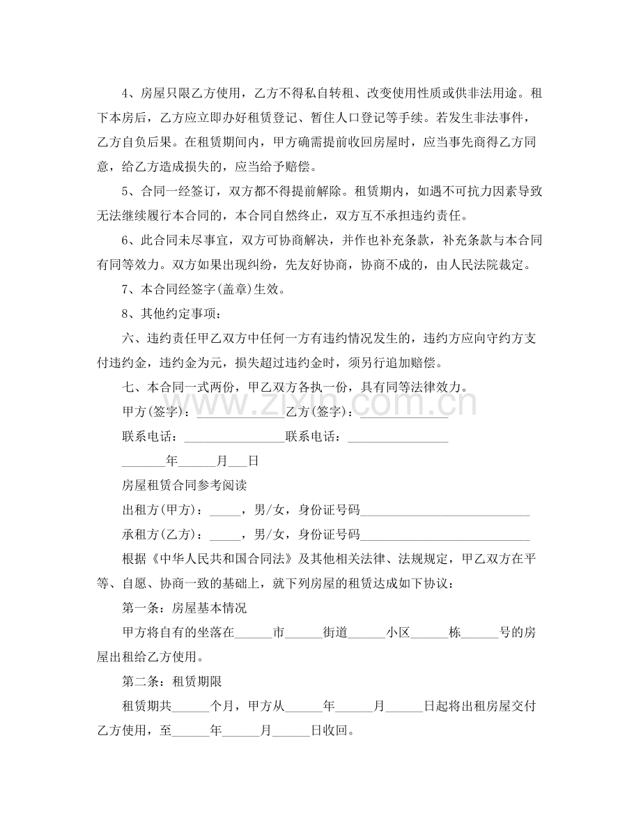 简单房屋租赁的合同标准版.docx_第3页