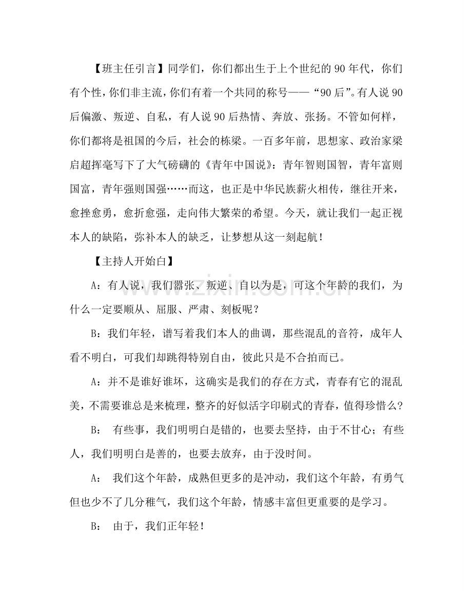 主题班会教案中学主题班会竞赛教案：90后”的青春.doc_第2页