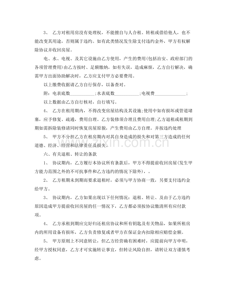 深圳租房合同范本下载.docx_第2页