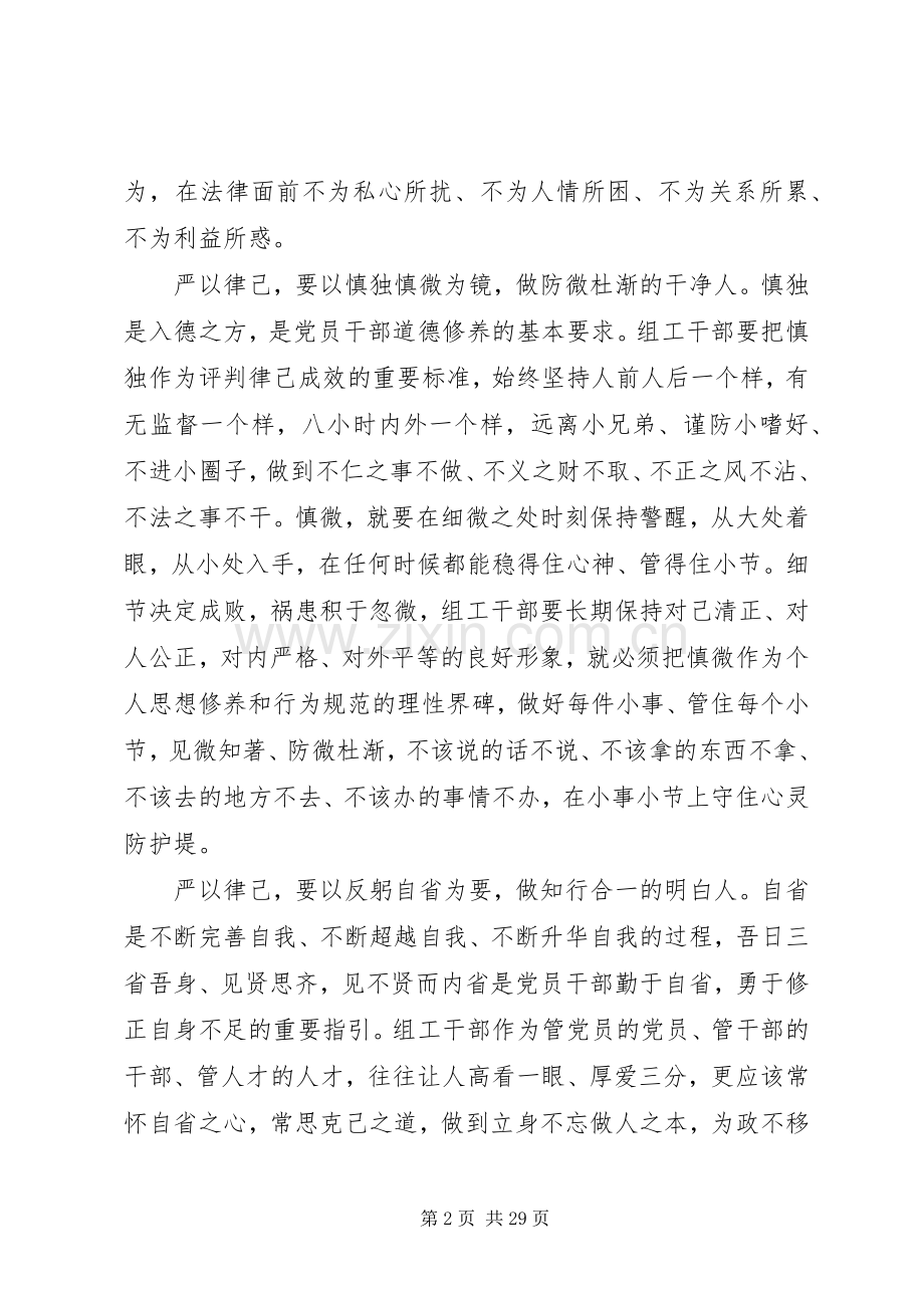 严以律己专题研讨发言.docx_第2页