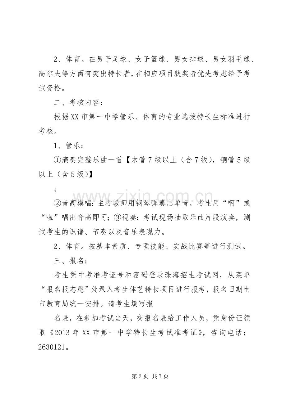 望江2XX年普通高中招生方案 (3).docx_第2页