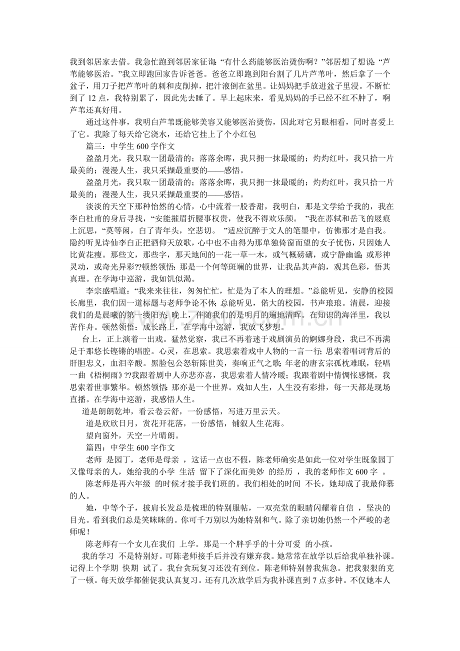 上了中ۥ学以后作文600字.doc_第3页