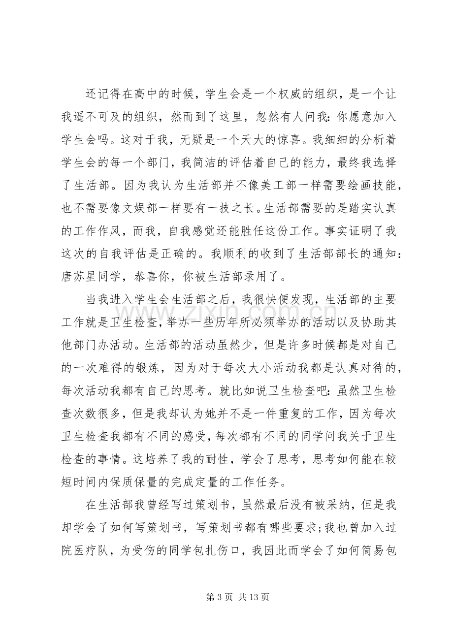 竞聘部长演讲稿范文大全.docx_第3页