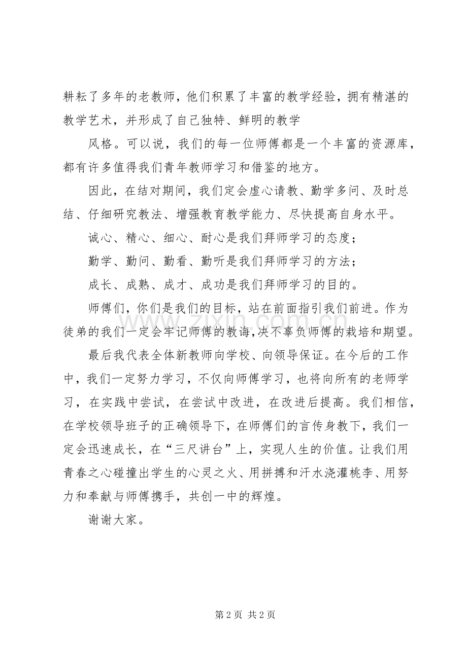 “师徒结对”发言稿范文.docx_第2页