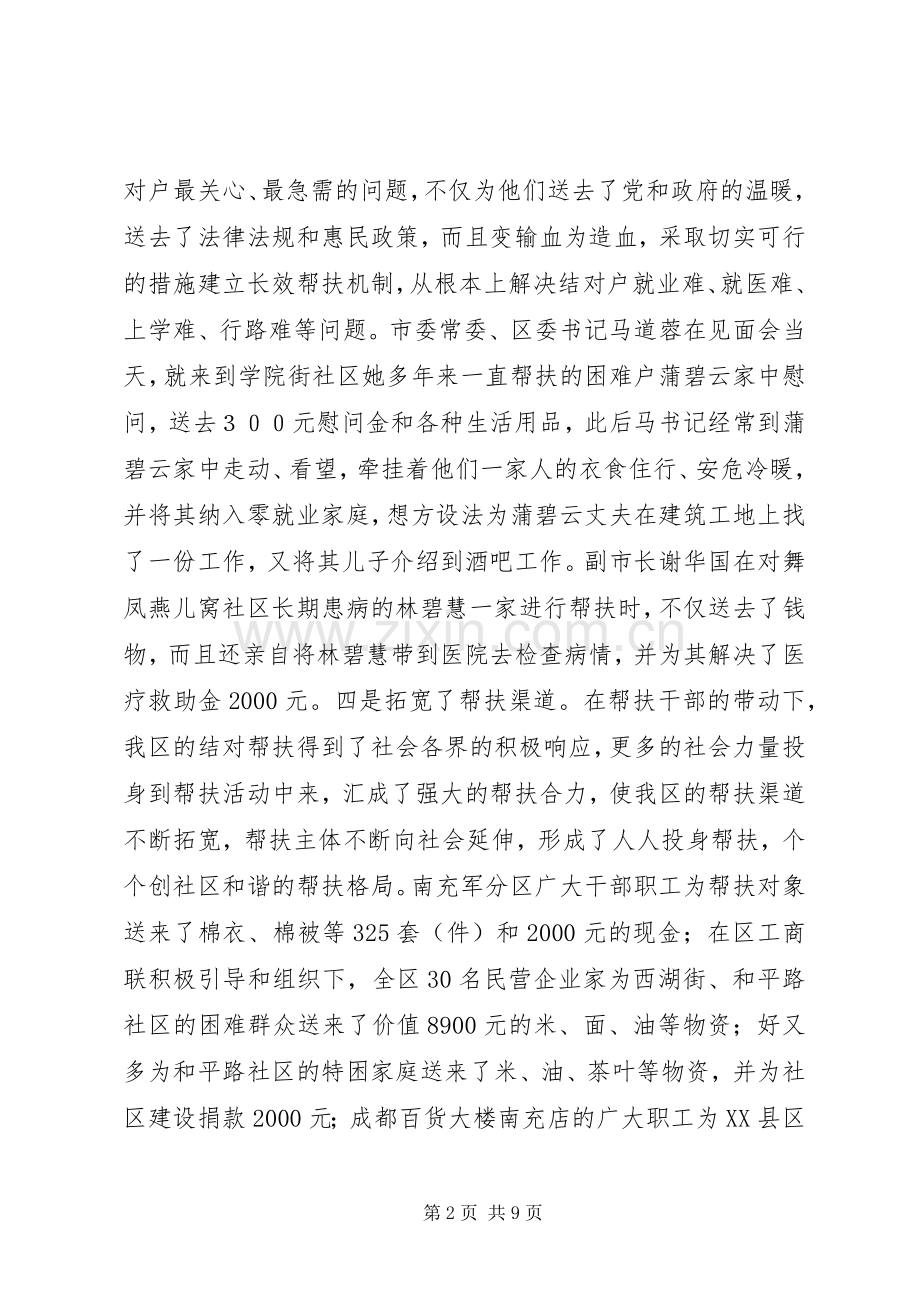 结对帮扶工作讲话.docx_第2页