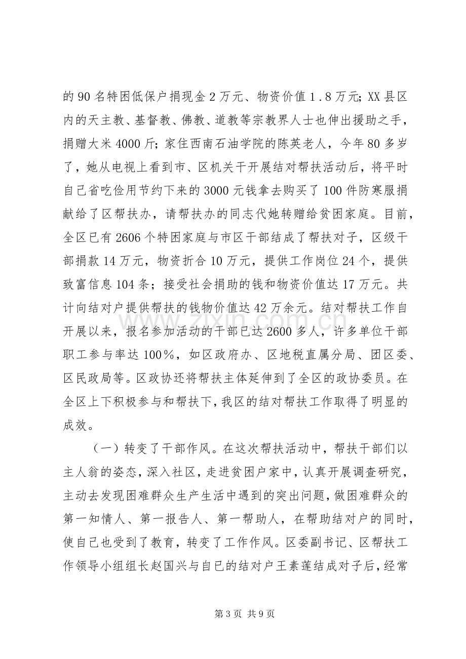 结对帮扶工作讲话.docx_第3页