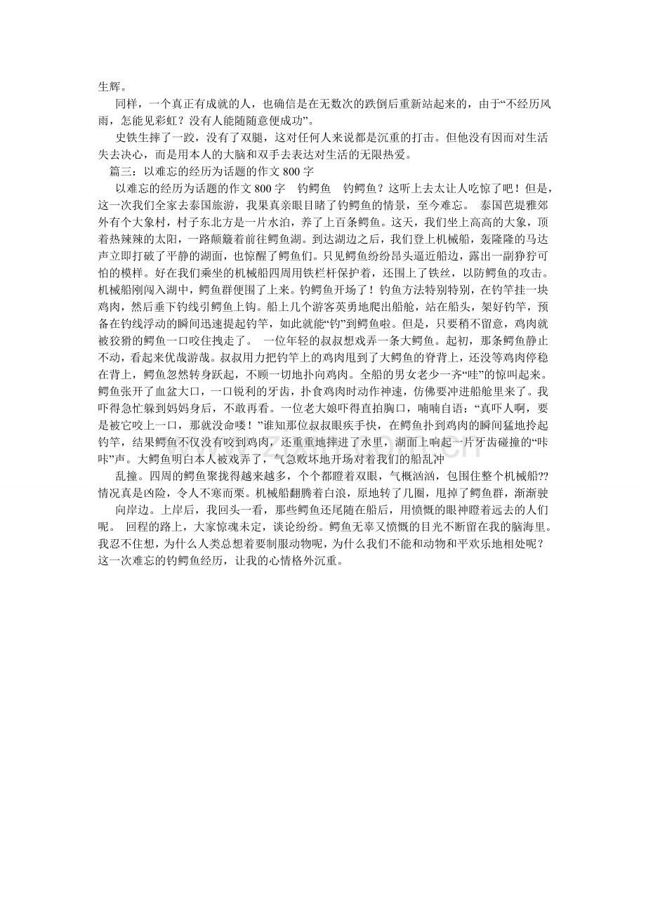 以经历ۥ为话题的作文500字.doc_第2页