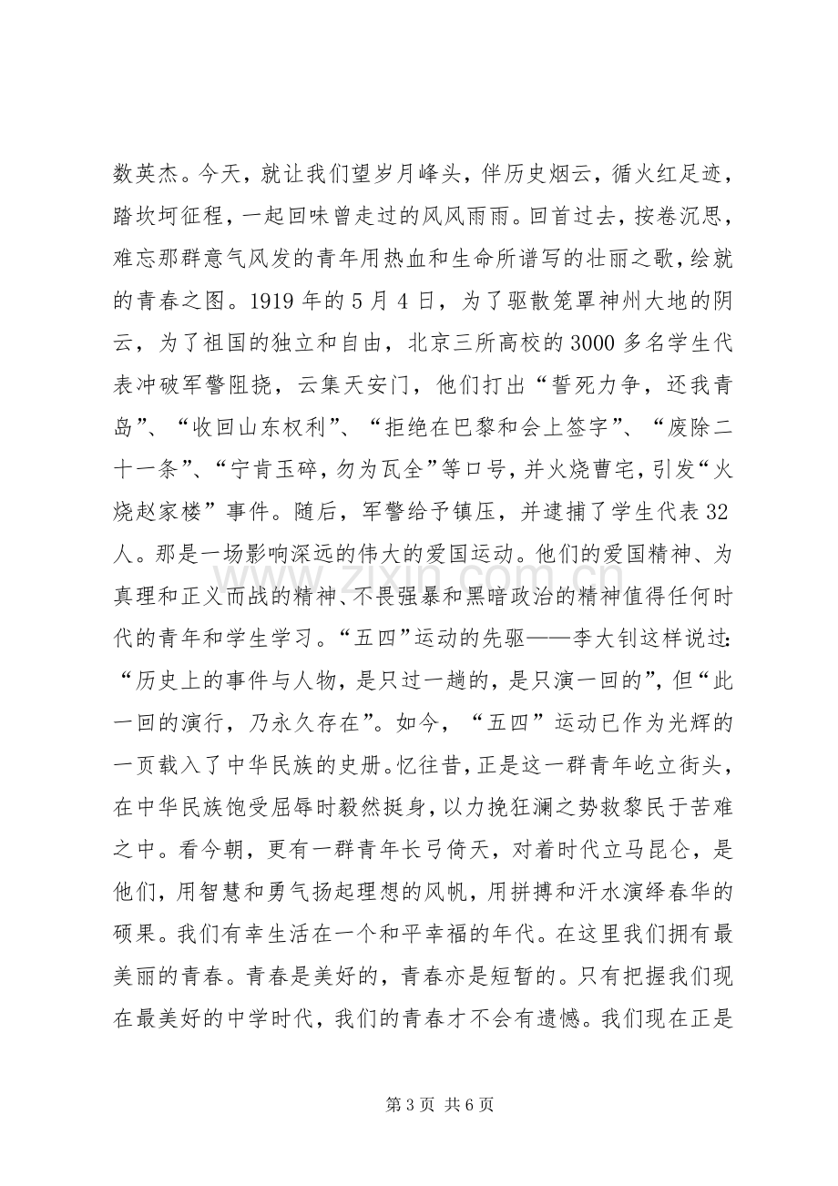 五四青年节发言材料提纲.docx_第3页