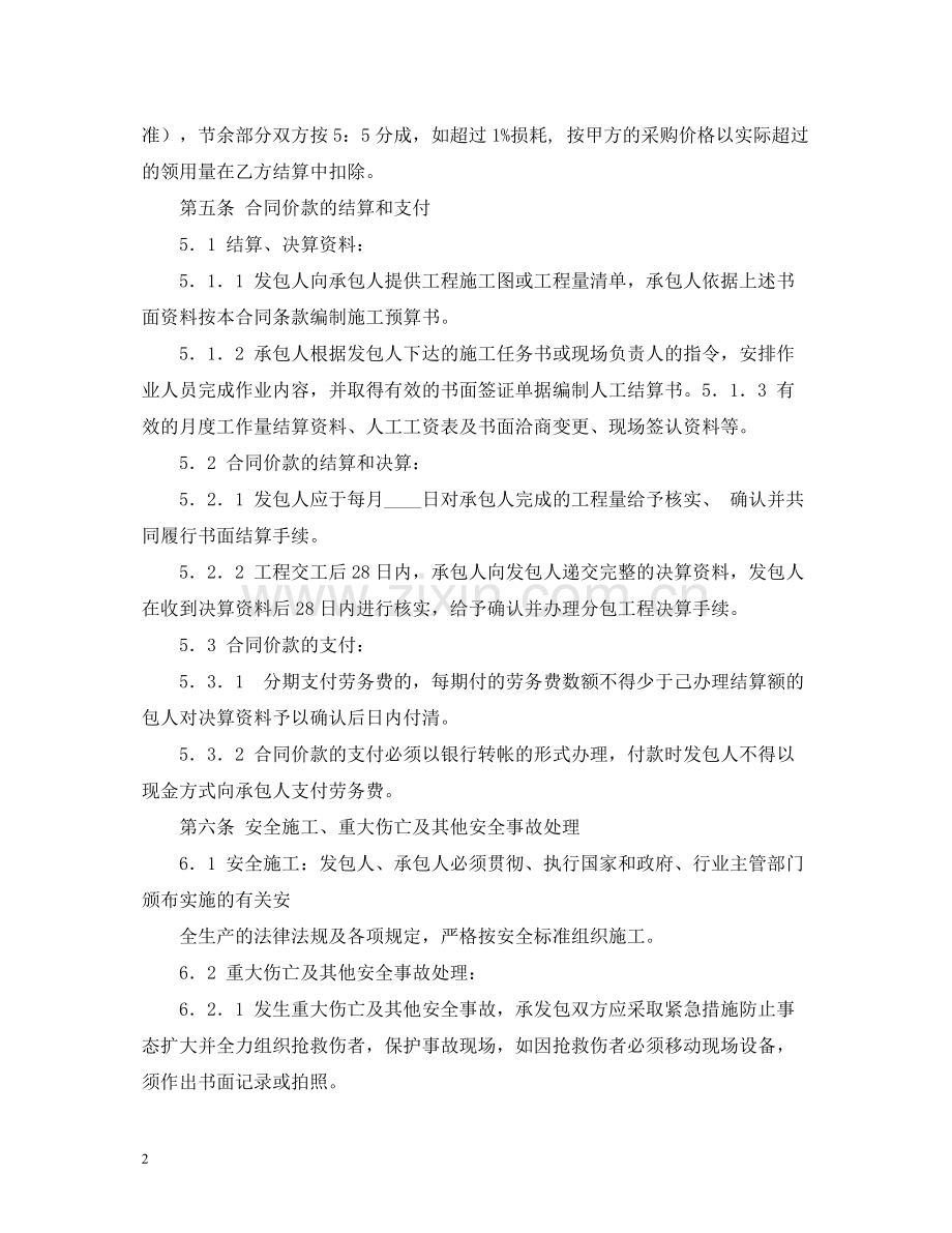 水利工程建设劳务合同样本2).docx_第2页