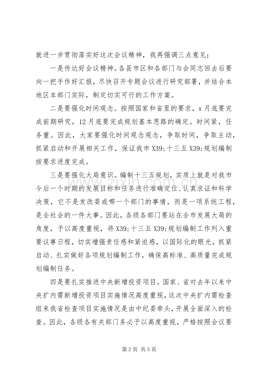 在工作推进会上的主持稿.docx_第2页