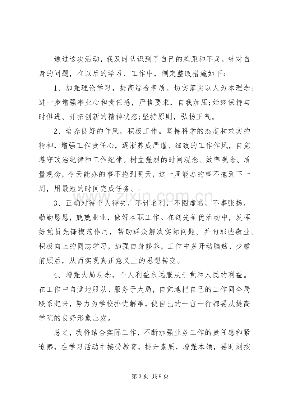 20XX年党员组织生活会个人发言材料致辞.docx_第3页