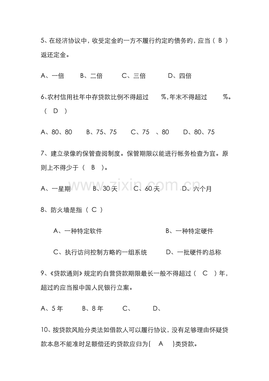 2022年内江农村信用社招聘考试试卷及标准答案B卷.docx_第2页