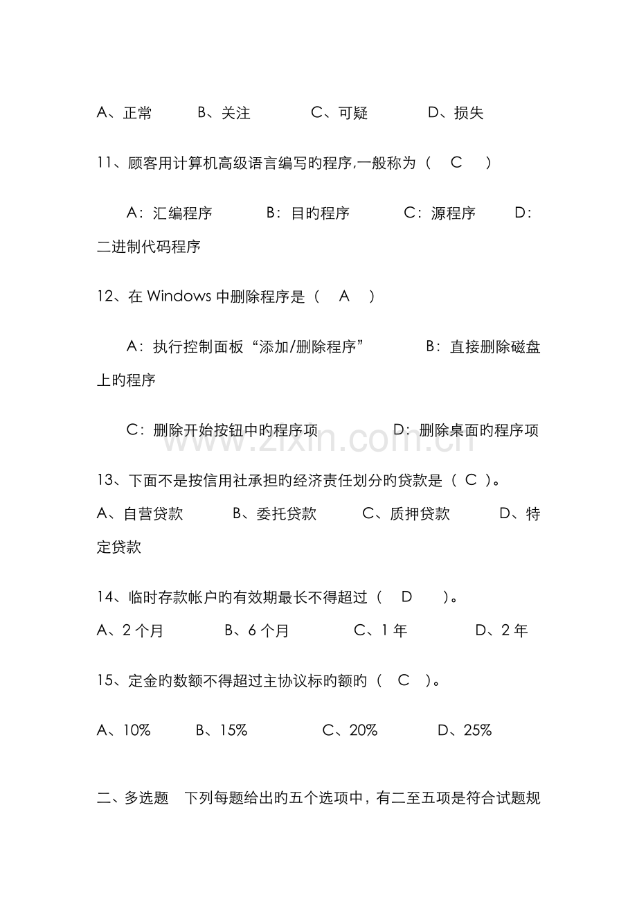 2022年内江农村信用社招聘考试试卷及标准答案B卷.docx_第3页