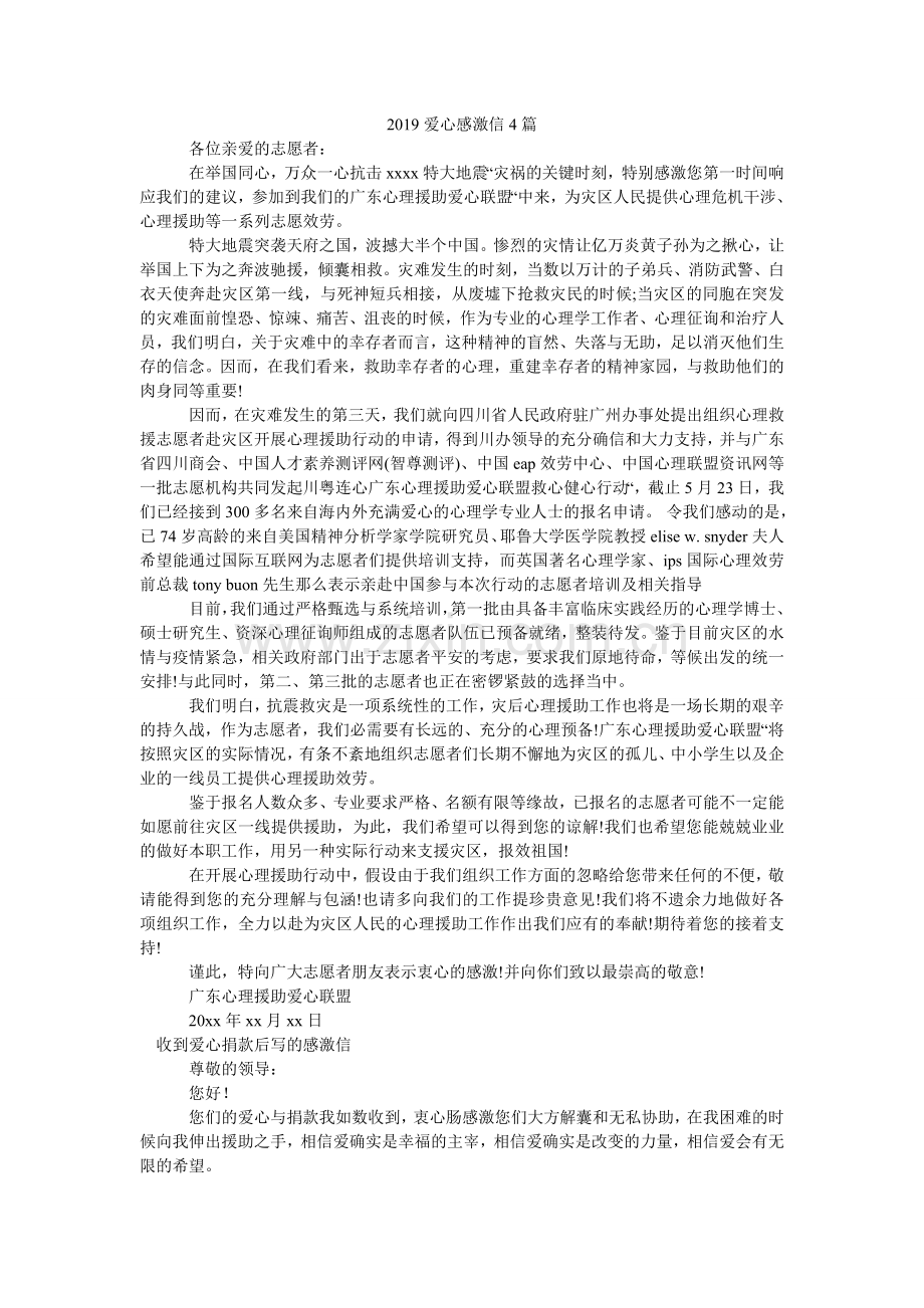 爱心感ۥ谢信4篇.doc_第1页