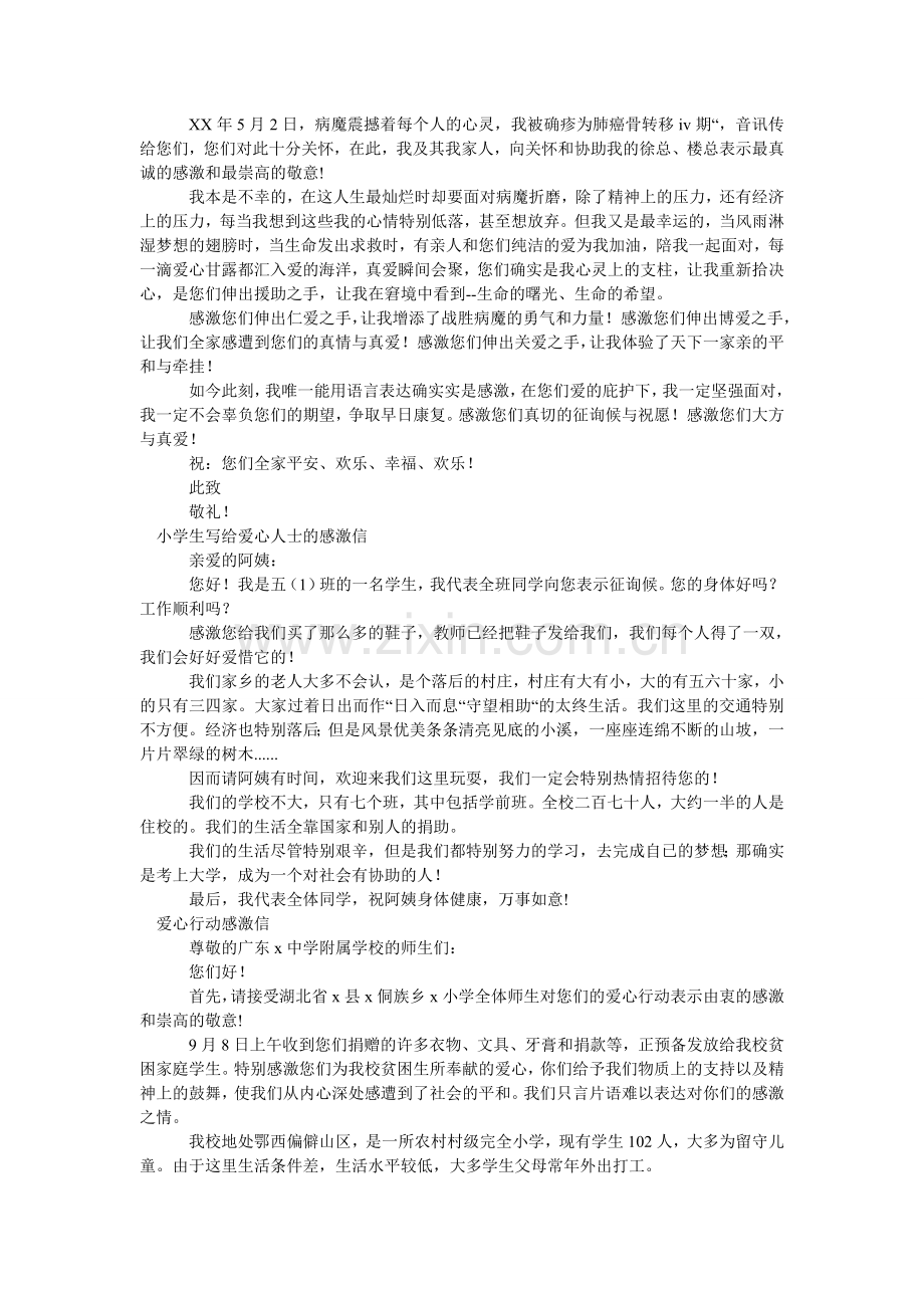 爱心感ۥ谢信4篇.doc_第2页