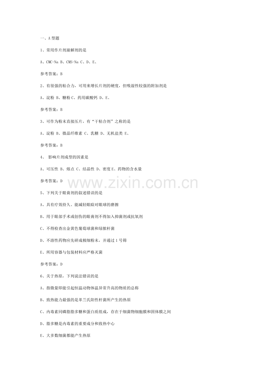 2023年执业药师考试药剂学西药试题.doc_第1页