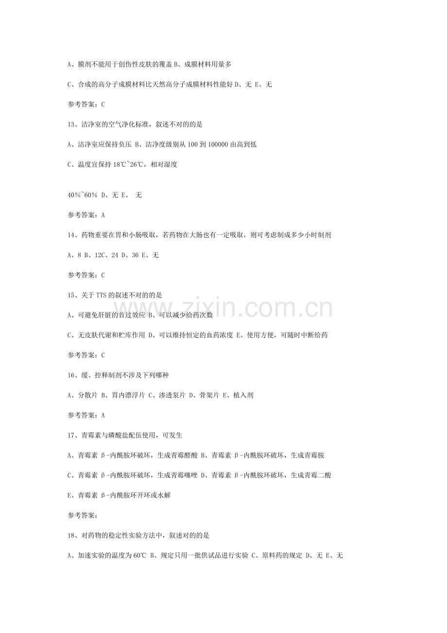 2023年执业药师考试药剂学西药试题.doc_第3页