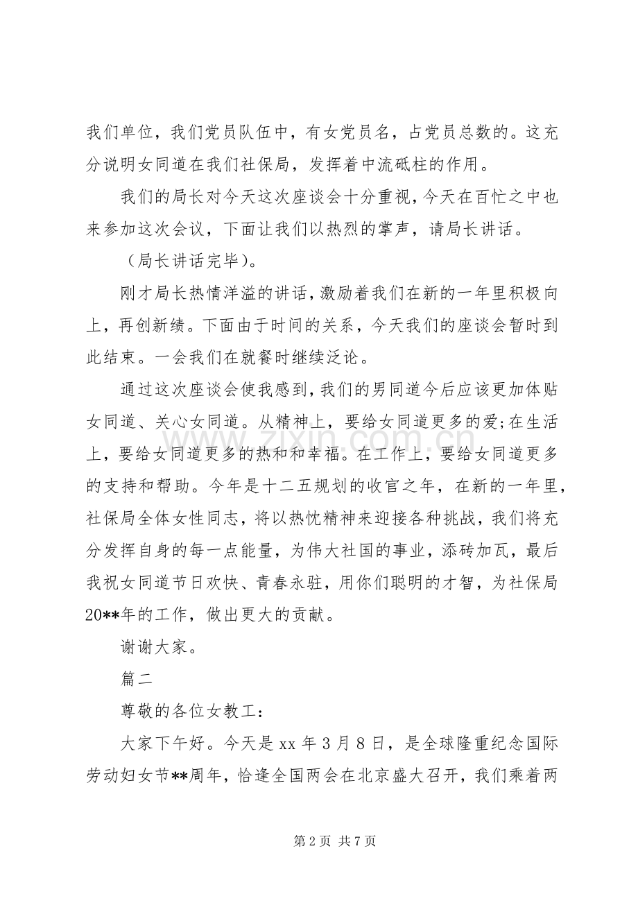 三八妇女节座谈会发言范文三篇.docx_第2页