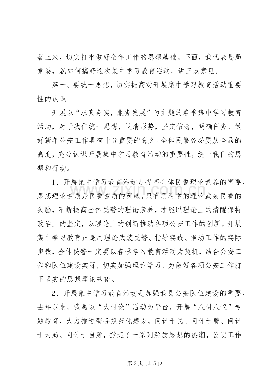 在全体民警春季集训班动员大会上的讲话.docx_第2页