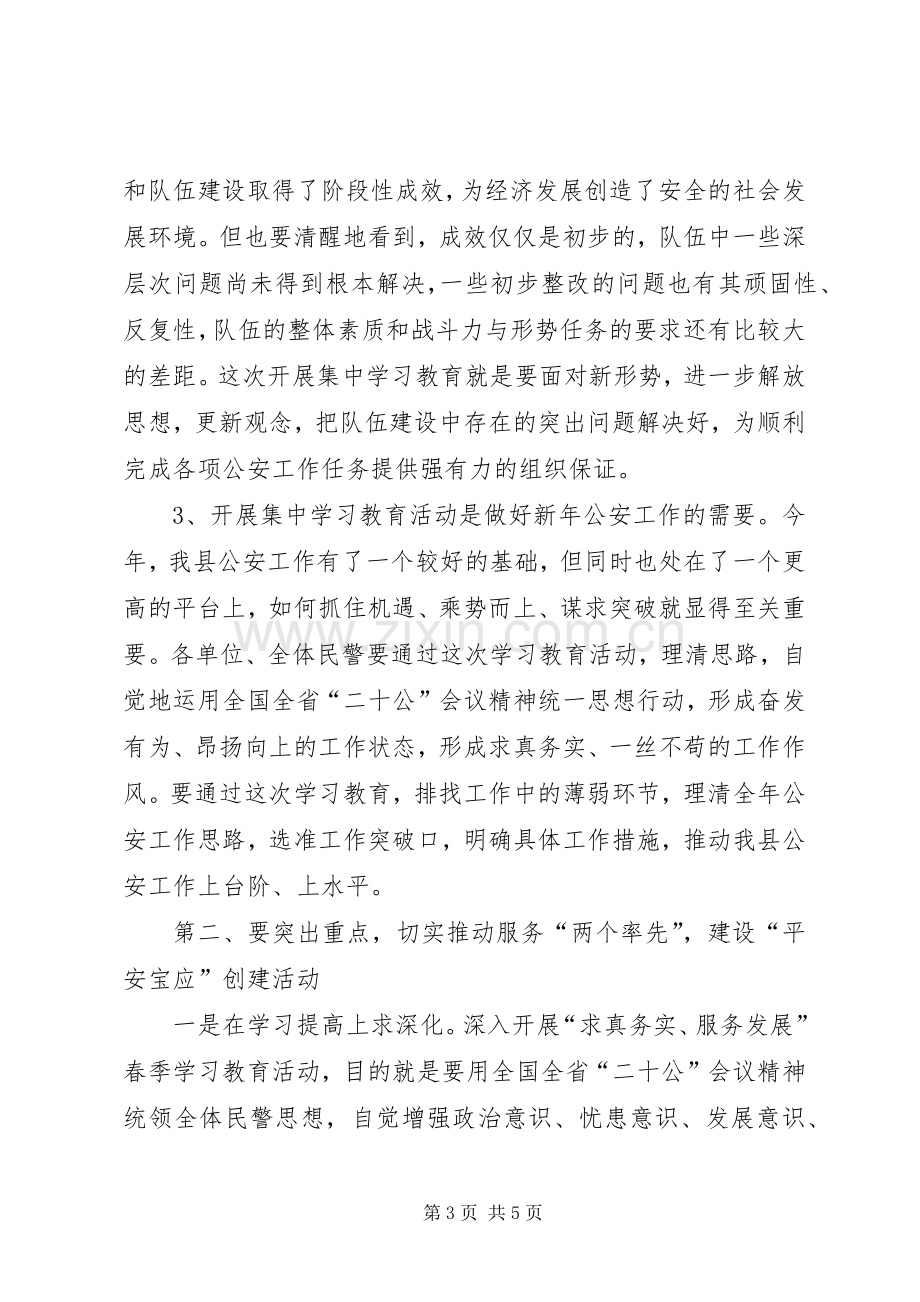 在全体民警春季集训班动员大会上的讲话.docx_第3页