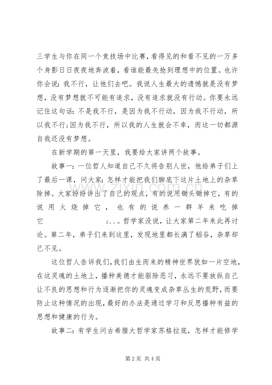 初中秋季开学典礼发言_1.docx_第2页