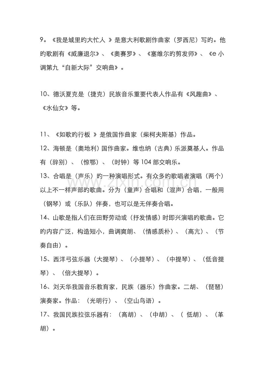 2022年音乐基础知识测试题.doc_第2页