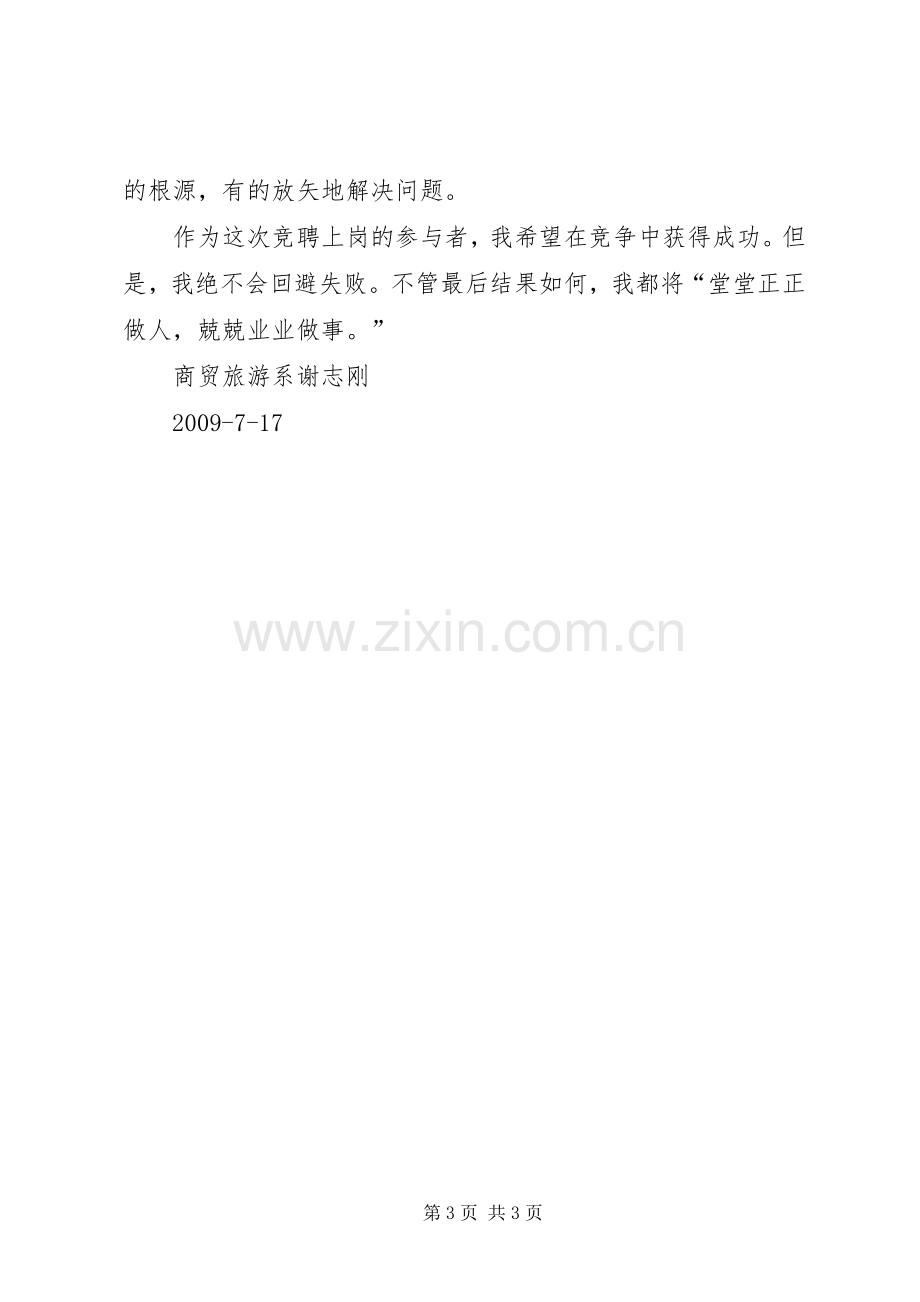 商贸旅游系副主任竞聘演讲稿范文.docx_第3页