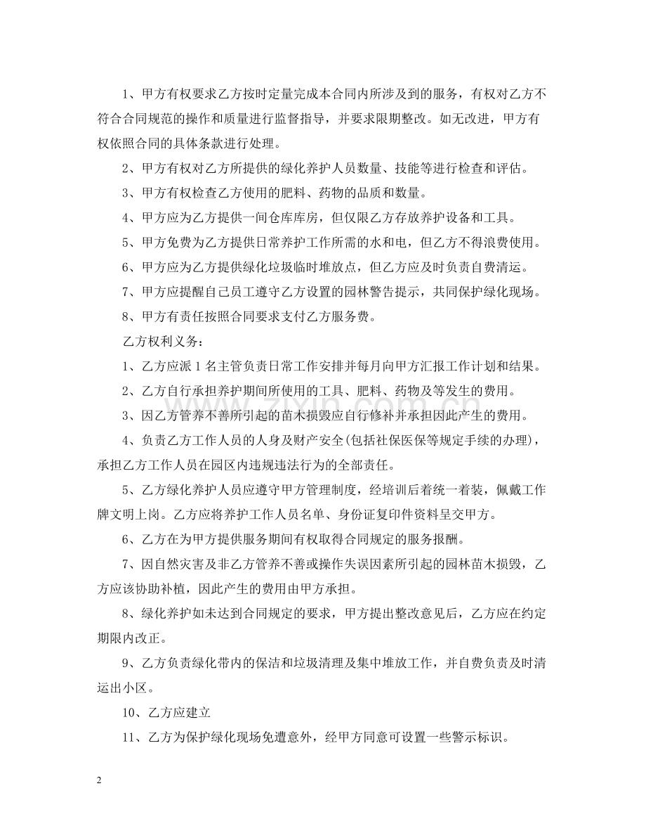 绿化养护委托合同.docx_第2页