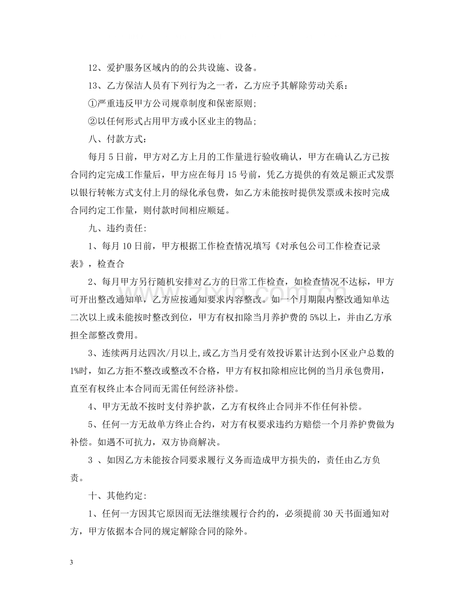 绿化养护委托合同.docx_第3页