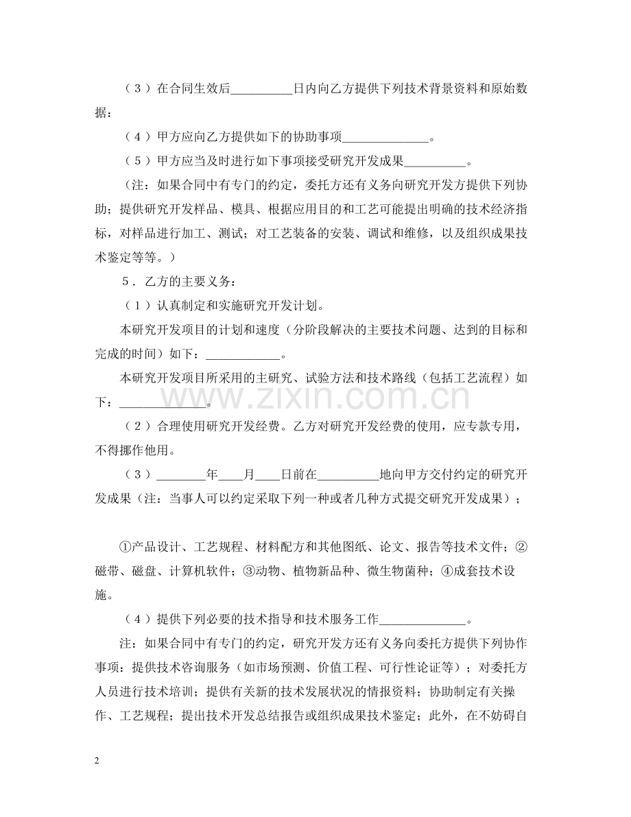 委托开发合同（1）.docx_第2页