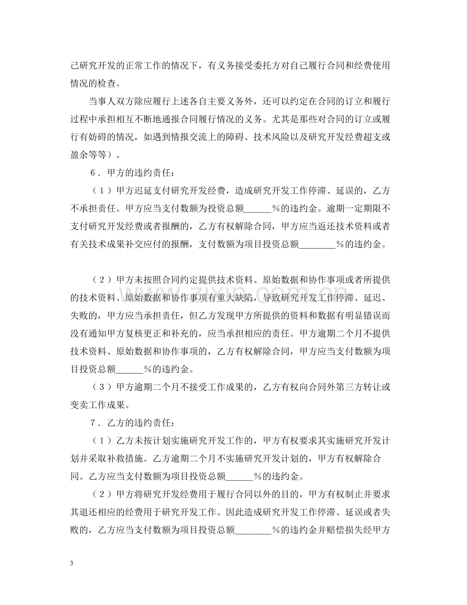 委托开发合同（1）.docx_第3页