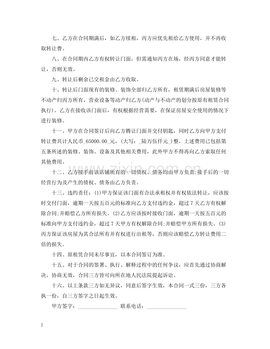 门面租赁转让合同范本.docx_第2页