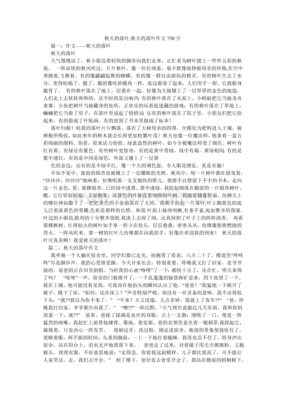 秋天的落叶,秋天的落叶作文750字.doc_第1页