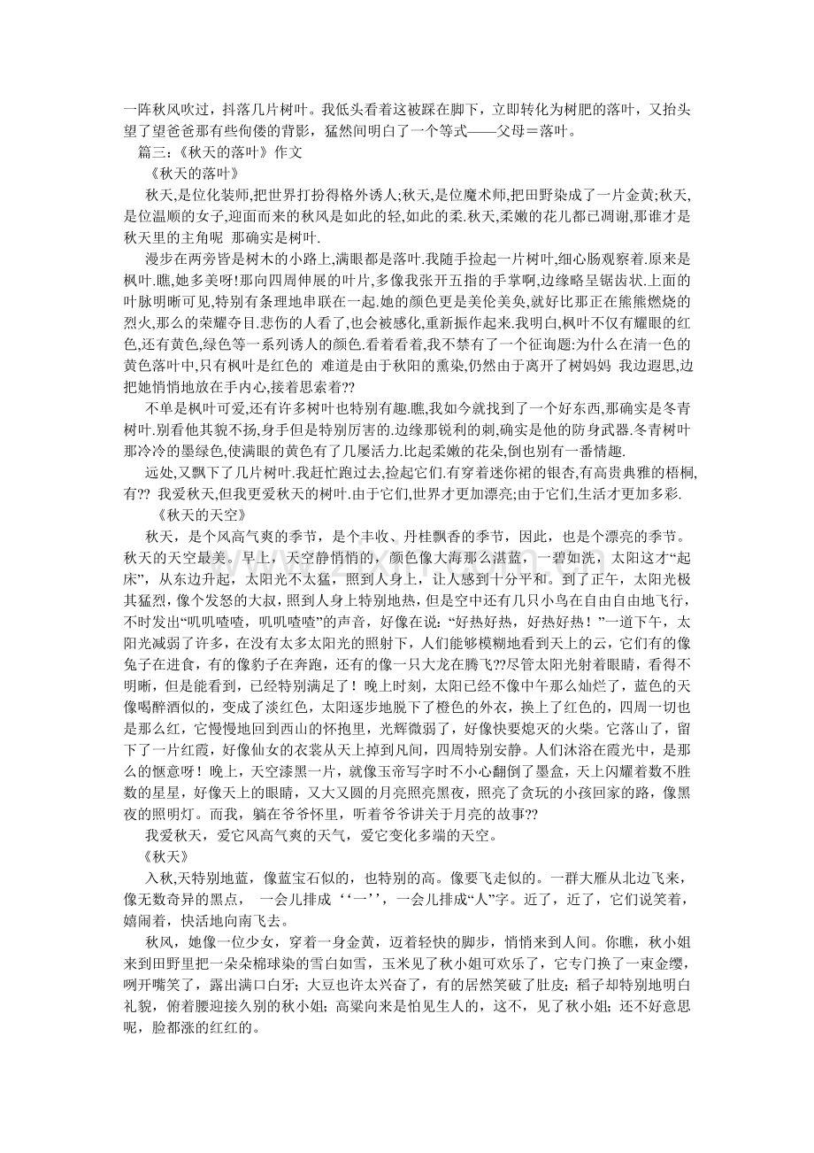 秋天的落叶,秋天的落叶作文750字.doc_第2页