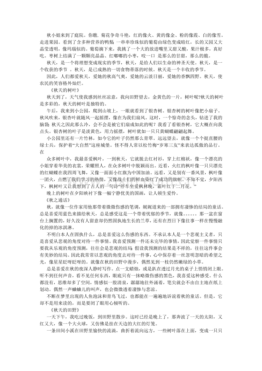 秋天的落叶,秋天的落叶作文750字.doc_第3页