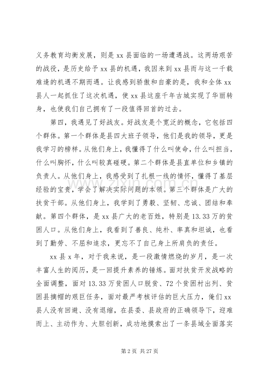 挂职干部主题教育先进事迹报告会上的发言稿.docx_第2页