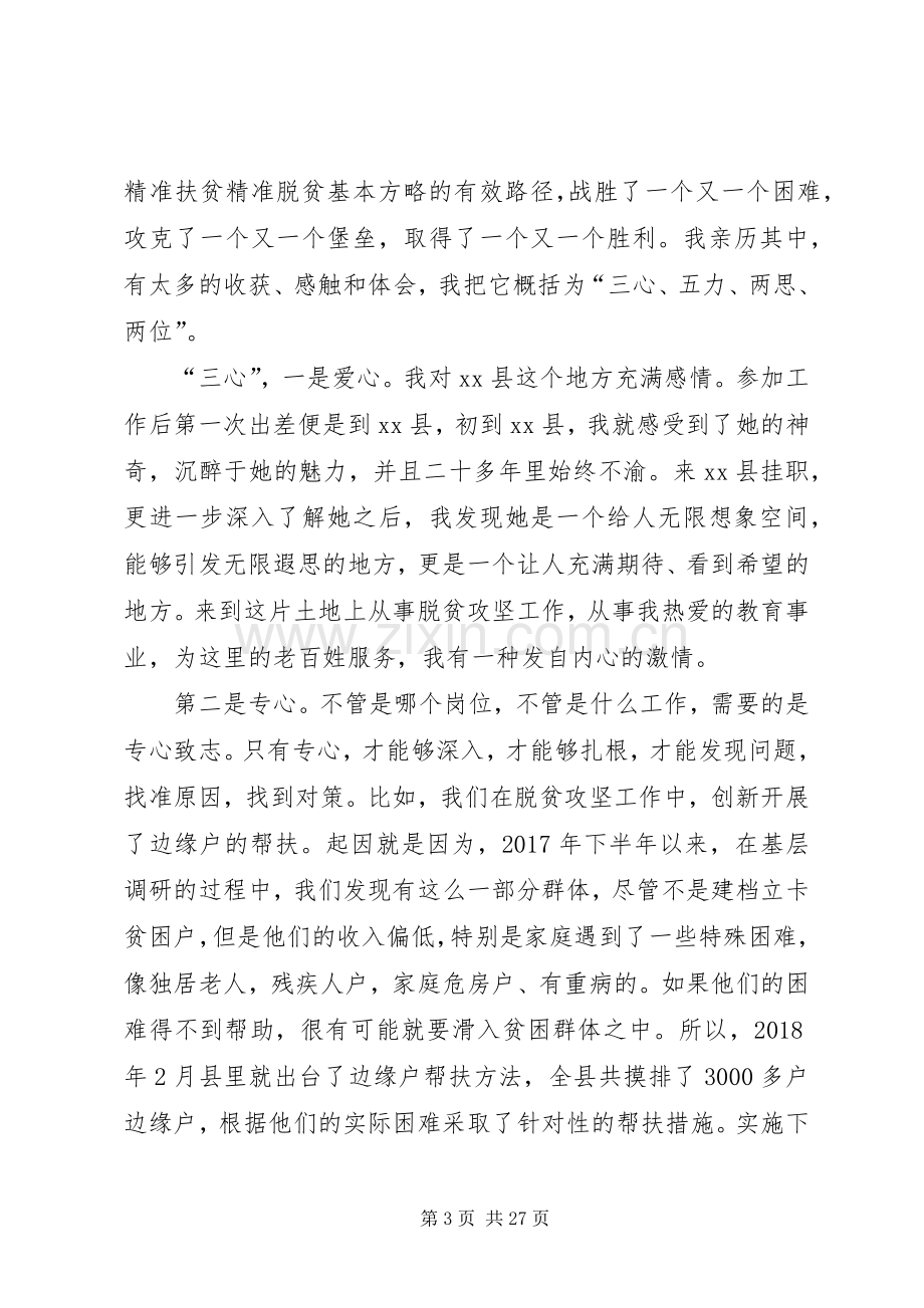 挂职干部主题教育先进事迹报告会上的发言稿.docx_第3页