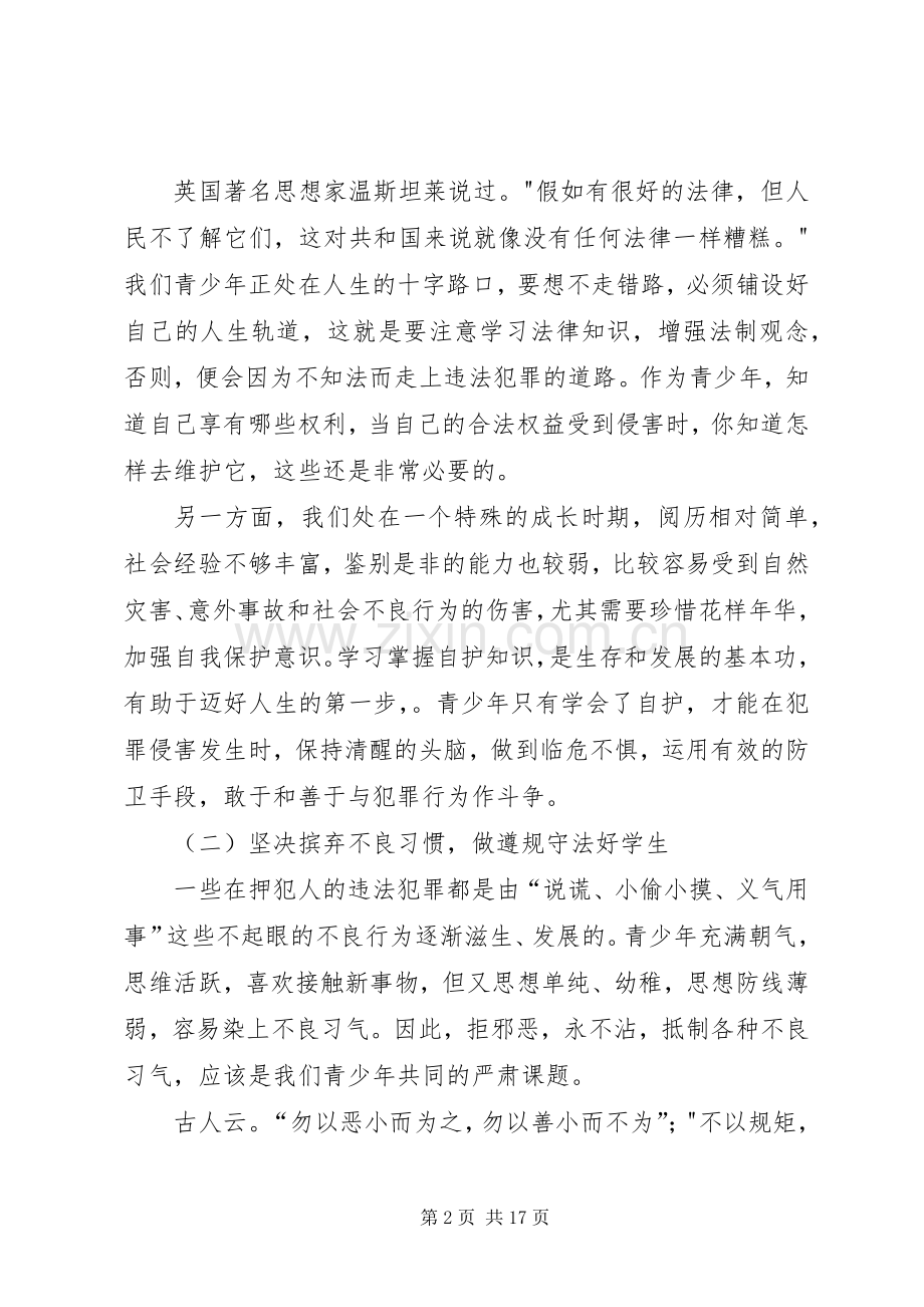 普法教育校长讲话稿.docx_第2页