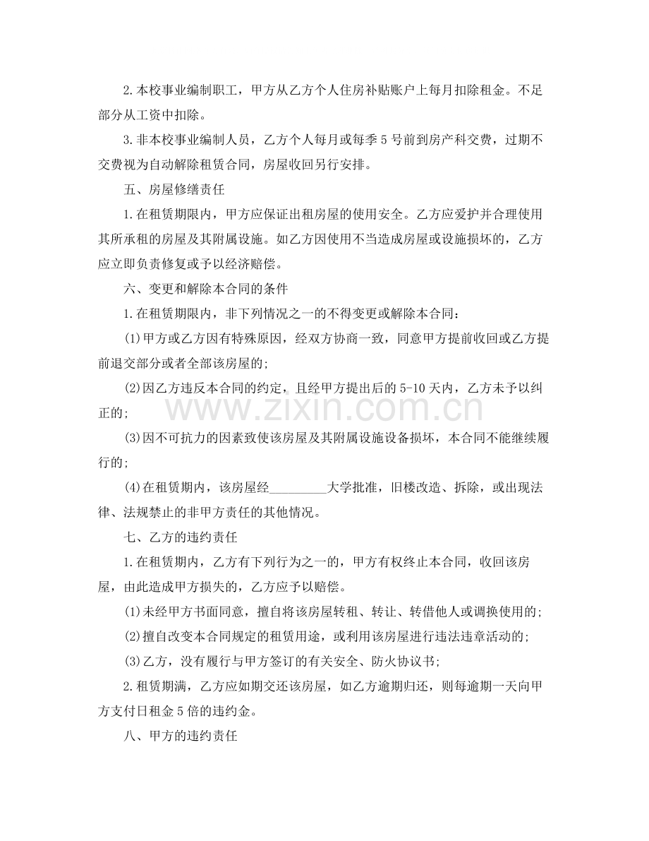 公寓出租合同样本.docx_第2页