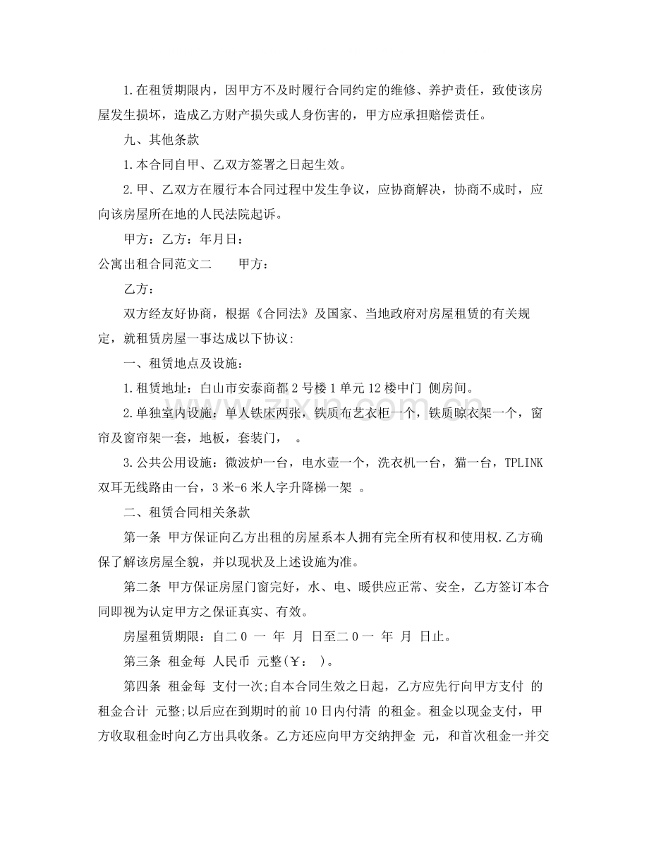 公寓出租合同样本.docx_第3页