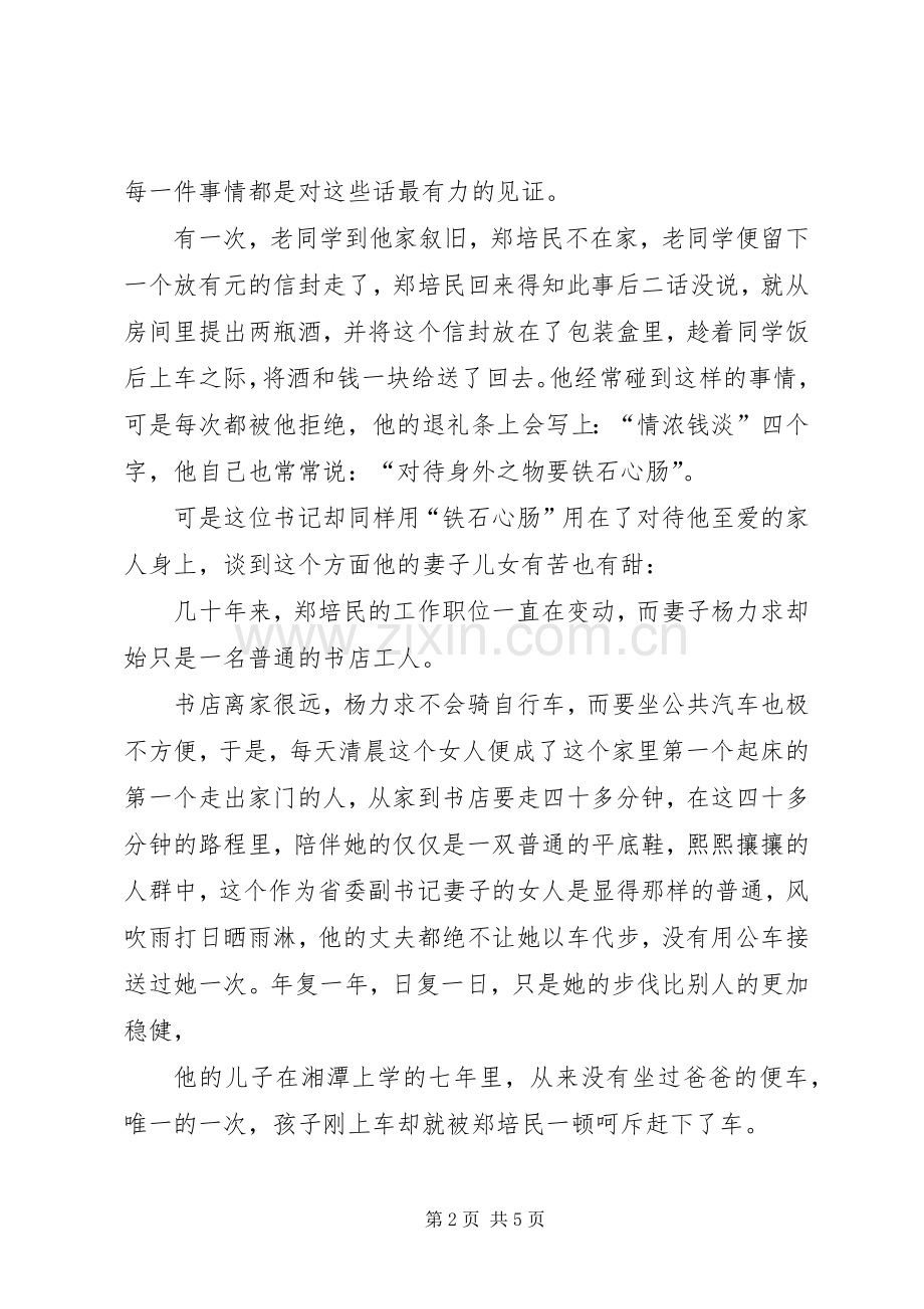 组工干部树形象演讲稿清如水.docx_第2页