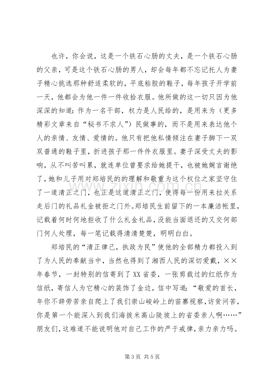 组工干部树形象演讲稿清如水.docx_第3页